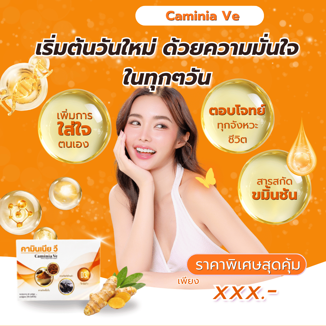 ผลิตภัณฑ์เสริมอาหาร CAMINIA VE ขนาด 20 แคปซูล_1